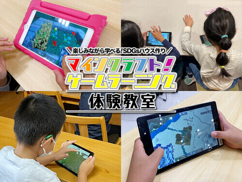 マインクラフト　ゲームラーニング　画像