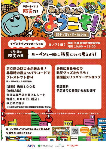 みらいたうん9月