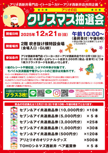 クリスマス抽選会の画像