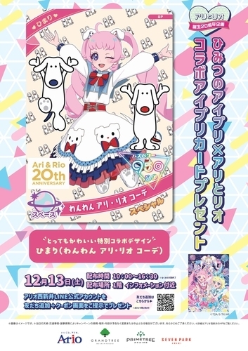 アイプリコラボカード