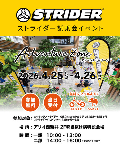 ムラサキスポーツ　ストライダー試乗会　画像