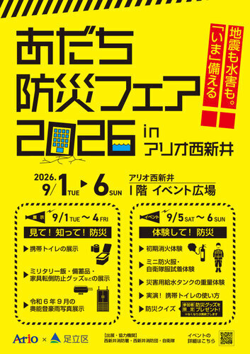 防災フェア