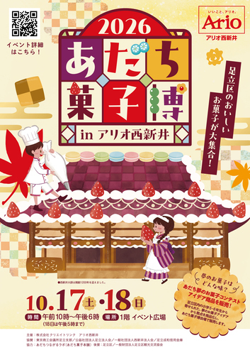 あだち菓子博　画像
