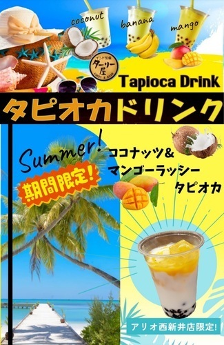 ココナッツマンゴーラッシータピオカ