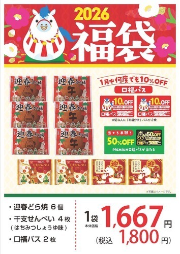 2026年   福袋