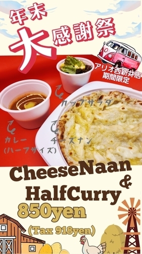 チーズナン&ハーフカレーセット