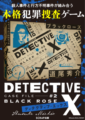 くまざわ書店　DETECTIVE X CASE Fille2