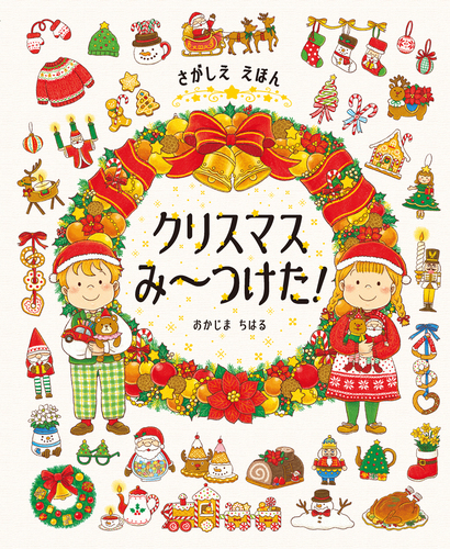 くまざわ書店　クリスマスみ～つけた！