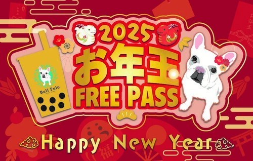 ブルプル　福袋　2025お年玉FREEPASS