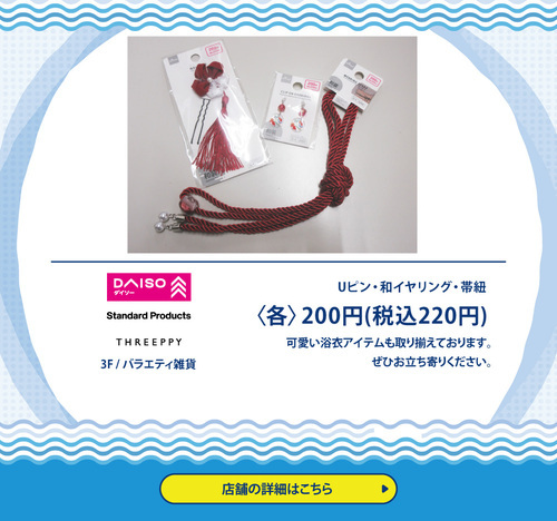DAISO  Uピン 　和イヤリング　帯紐
