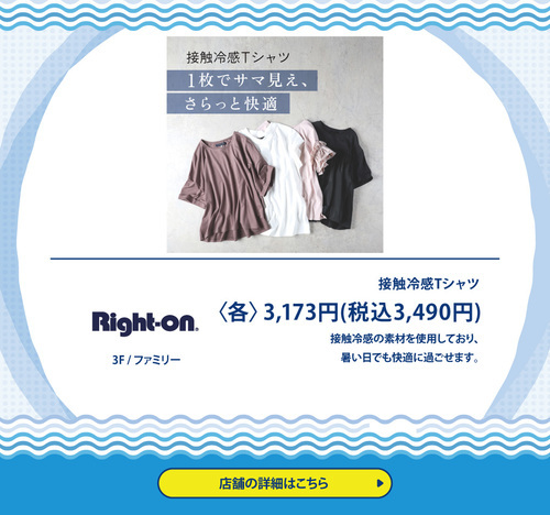 Right-on　Tシャツ