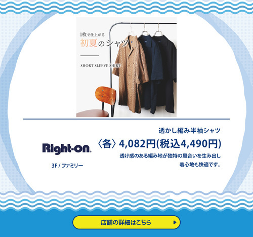 Right-on　半袖シャツ