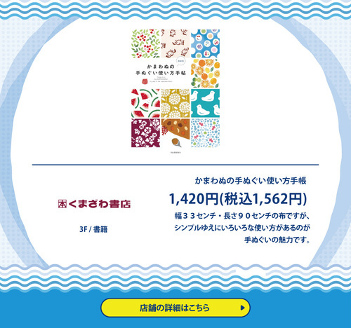 くまざわ書店　手ぬぐい使い方手帳
