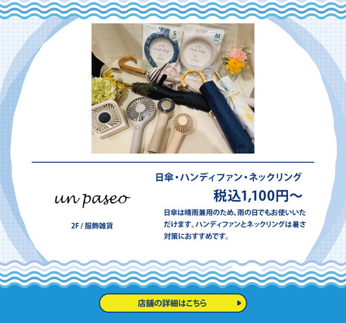 unpaseo　日傘　ハンディファン　ネックリング