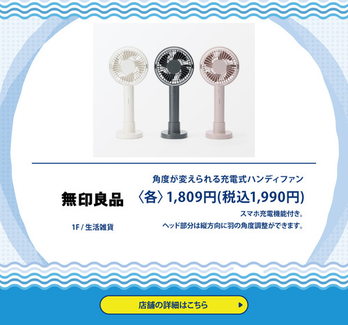 無印良品　ハンディファン