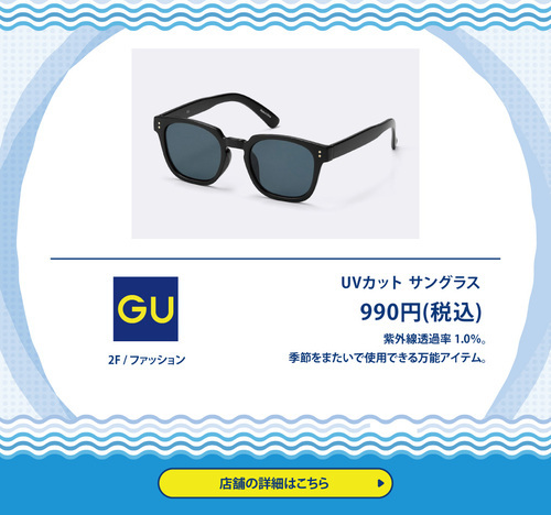 GU　サングラス