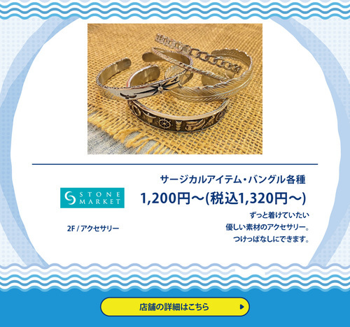 STONEMARKET　バングル