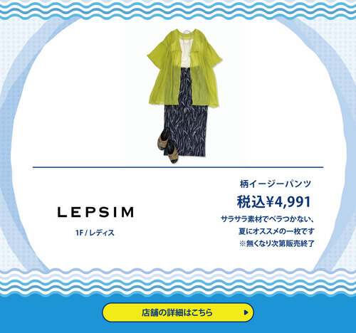 LEPSIM 柄イージーパンツ