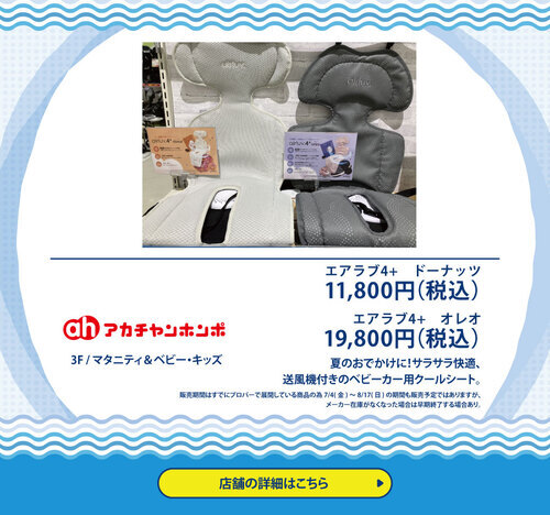 アカチャンホンポ　エアラブ