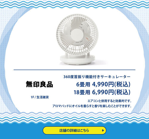 無印良品　サーキュレーター
