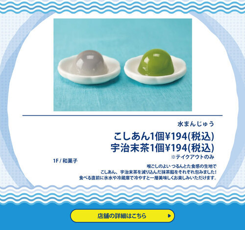 口福堂　水まんじゅう