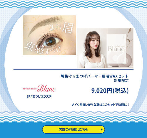 アイラッシュサロン　ブラン
