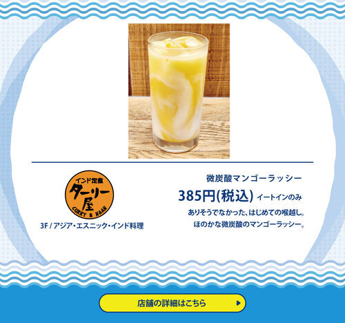 ターリー屋　微炭酸マンゴーラッシー