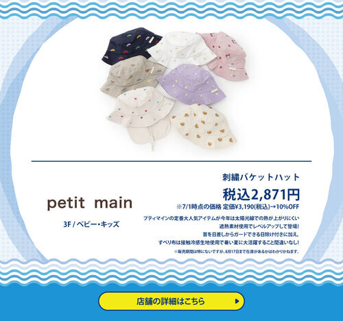 プティマイン　刺繍バケットハット
