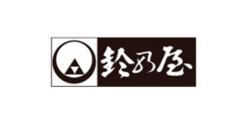 鈴乃屋のロゴ画像
