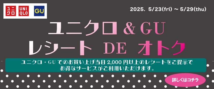 レシートDEオトク