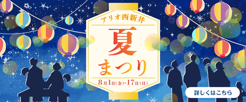 夏まつり