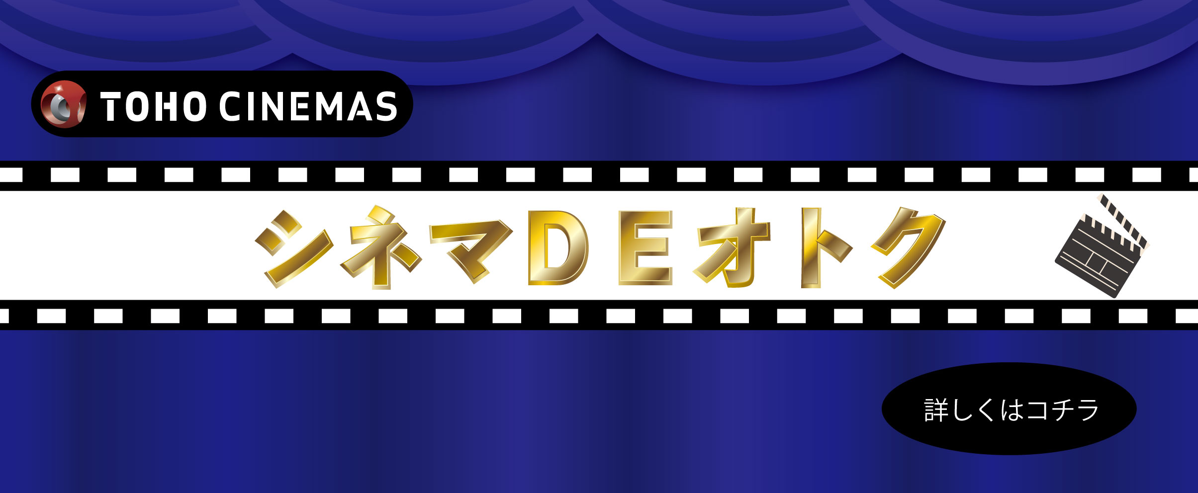 シネマDEオトク