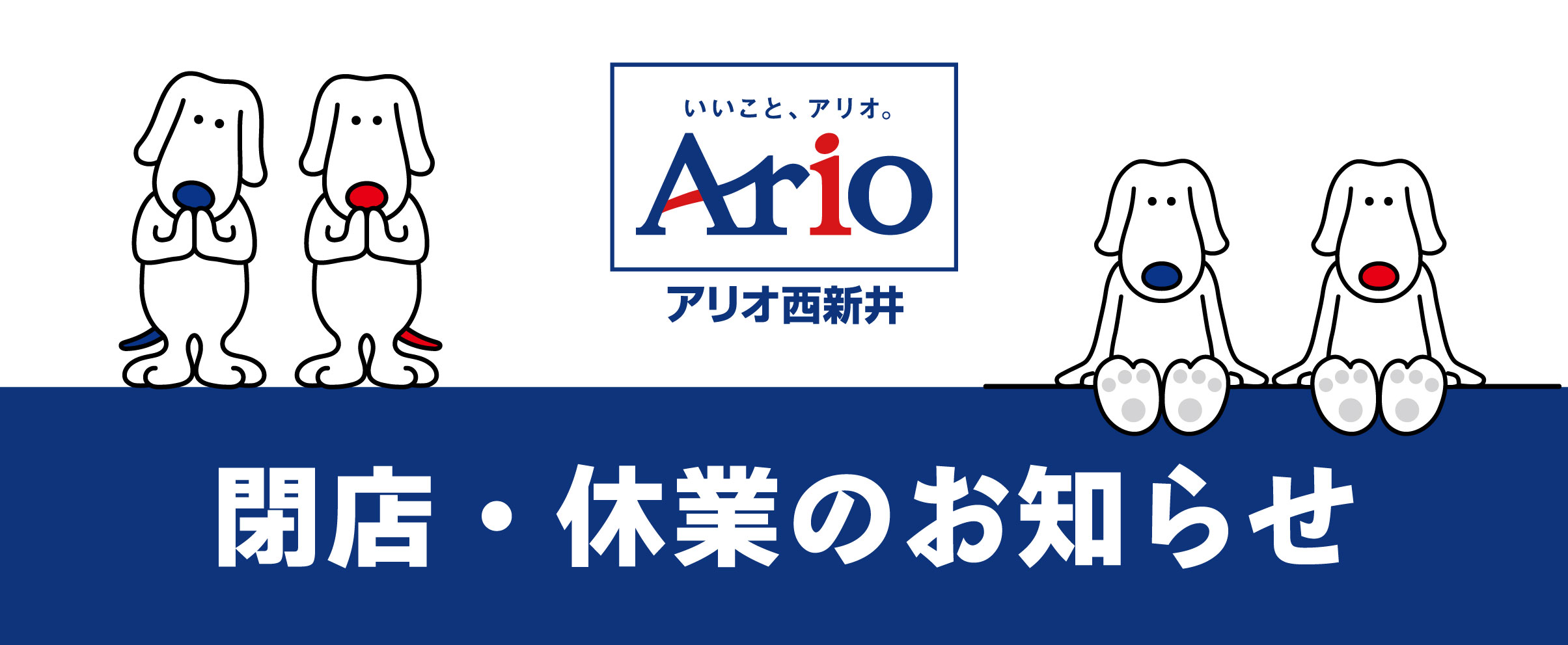閉店・休業のお知らせ