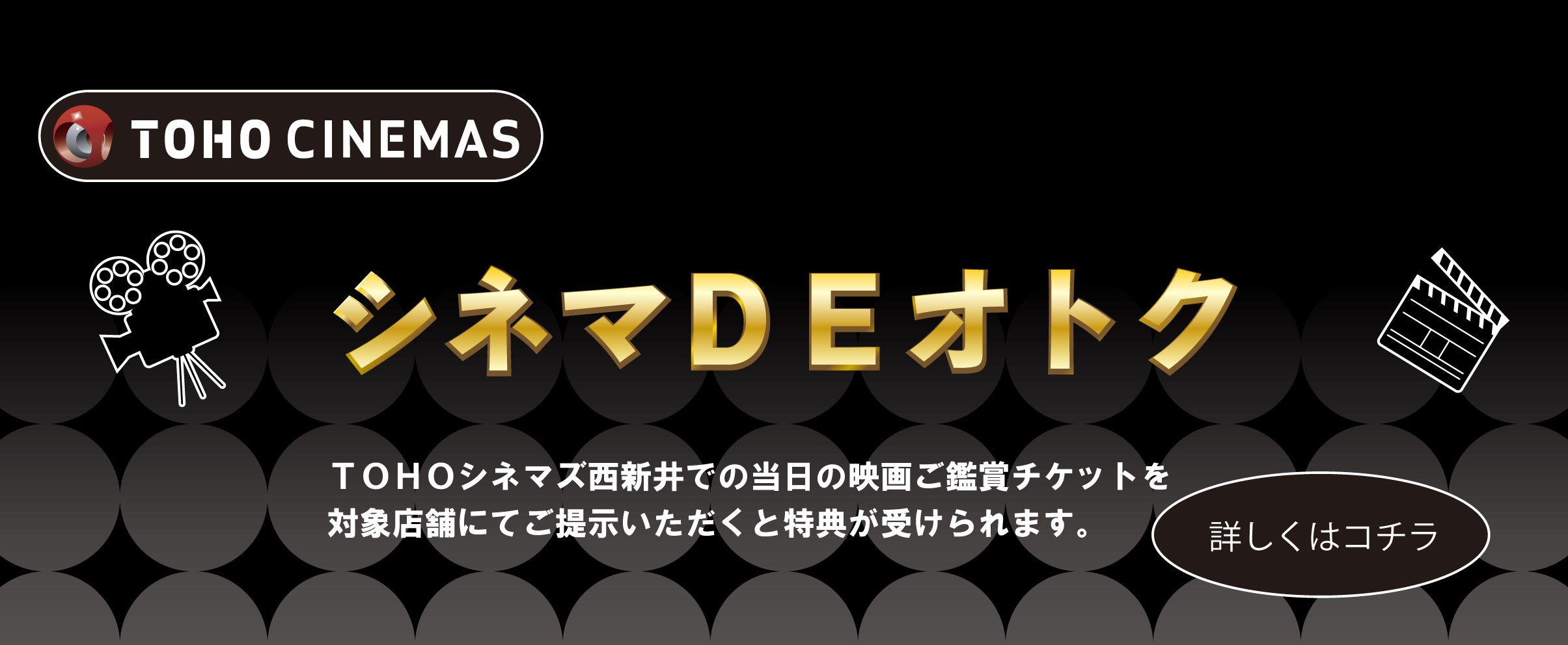 シネマDEオトク