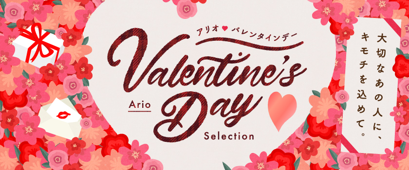 Ario　Valentine's　Day