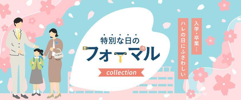 セレモニーコレクション