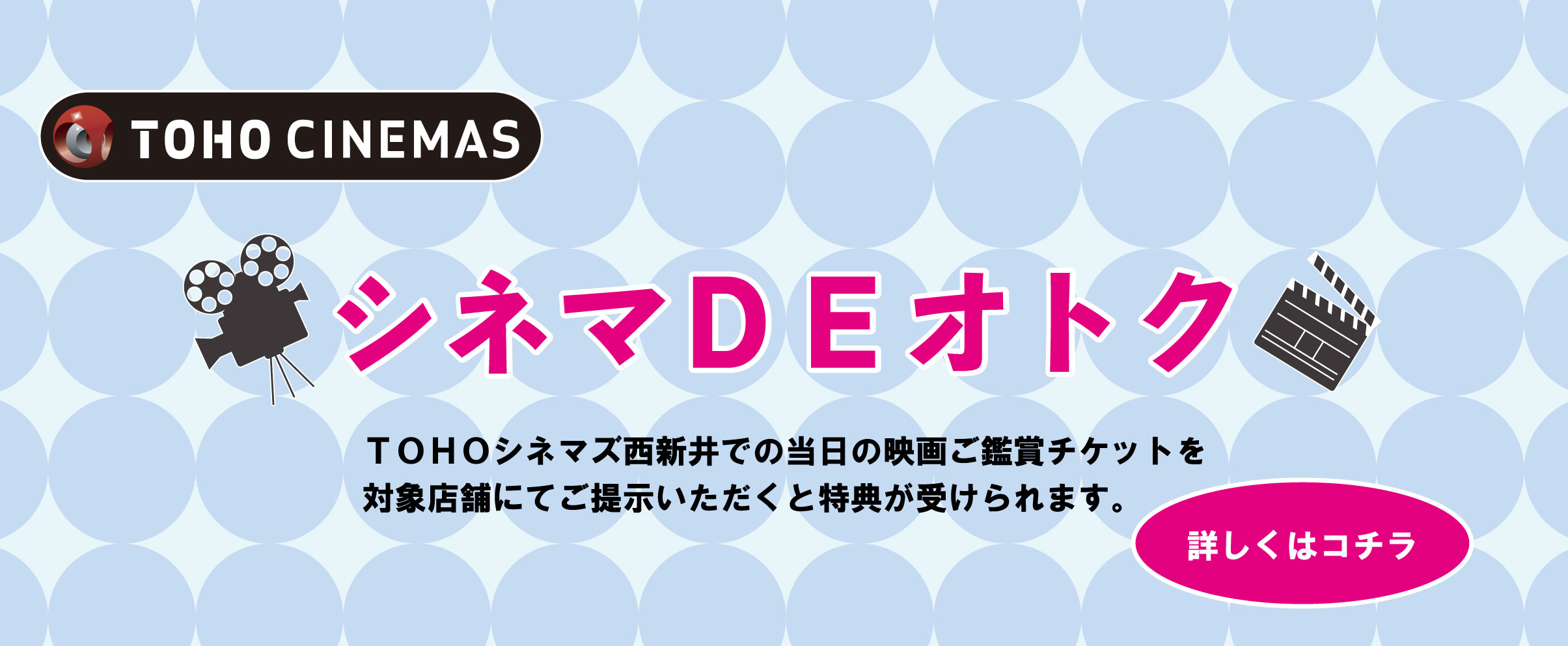 シネマDEオトク