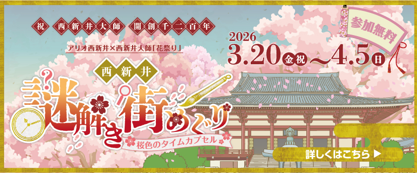 花祭り 謎解き街めぐり 画像