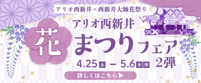 花まつり　第二弾