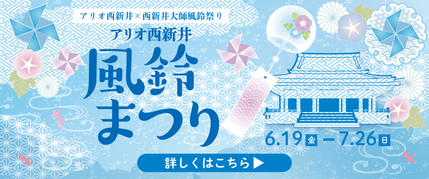 風鈴まつり