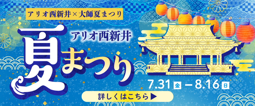 夏まつり