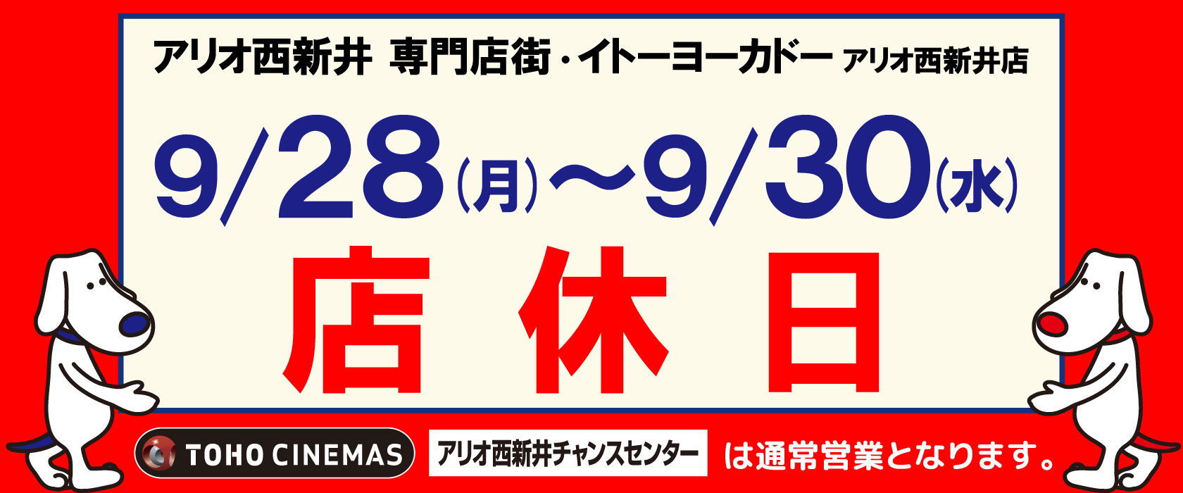 システム変更に伴う休業日のご案内