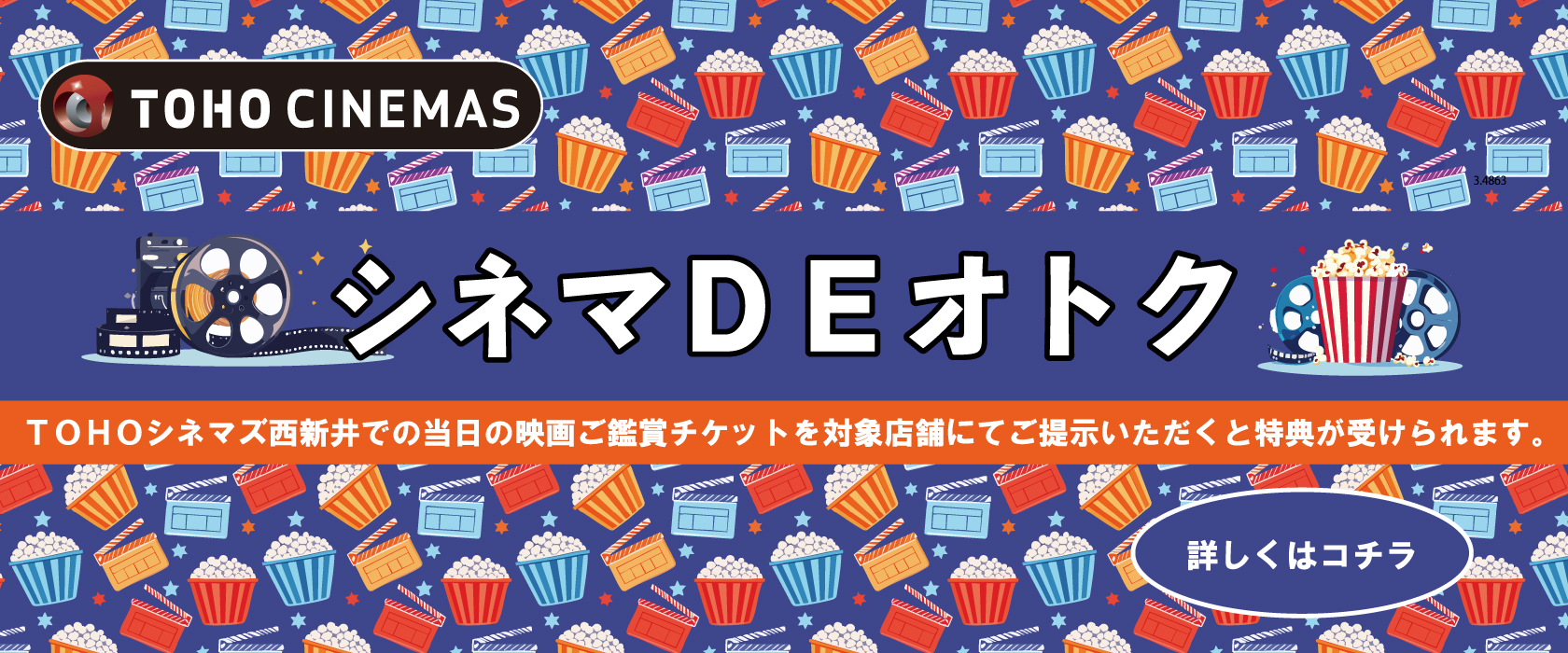 シネマDEオトク