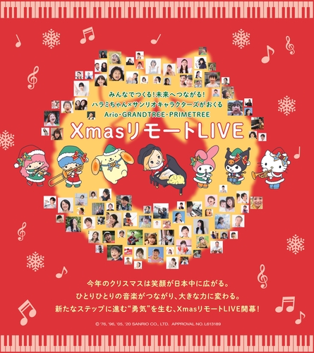 XmasリモートLIVEの画像