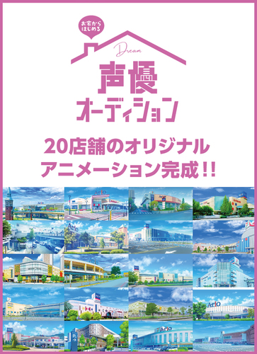 声優オーディションの画像