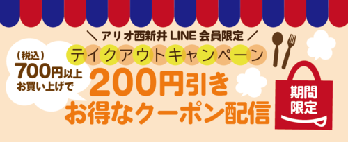 イベント一覧 アリオ西新井 東京都足立区のショッピングモール