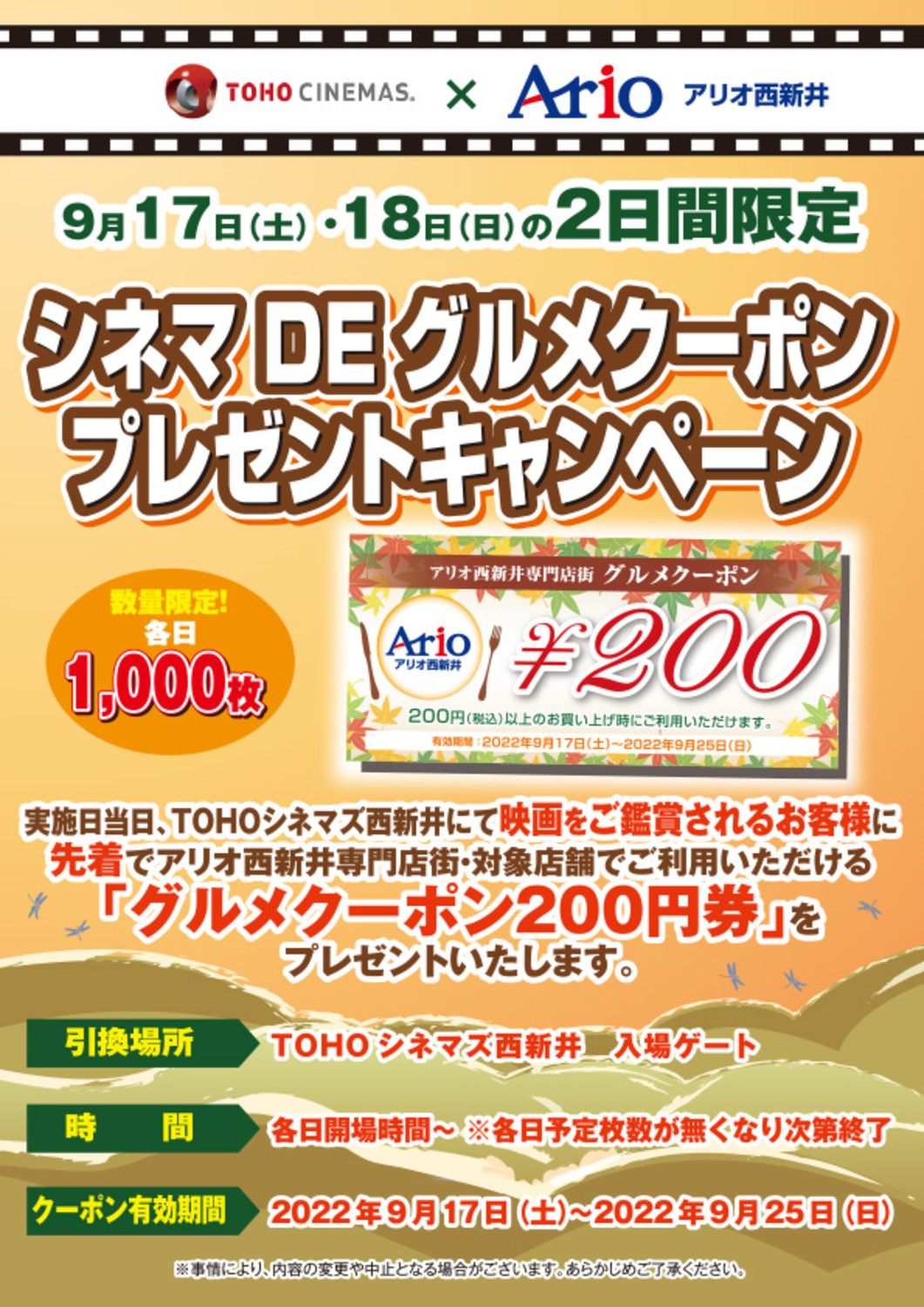 Tohoシネマズ アリオ西新井 シネマdeグルメクーポン プレゼントキャンペーン イベント情報 アリオ西新井
