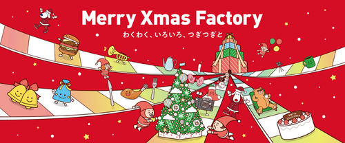 【Merry Xmas Factory】バナー