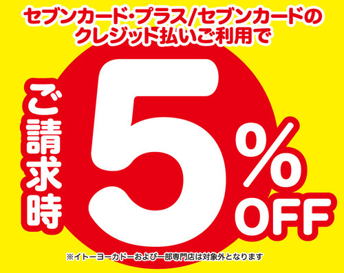 アリオの日　請求時5％OFF　画像