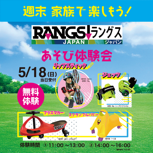 ムラサキスポーツ　ラングスジャパン　あそび体験会　画像